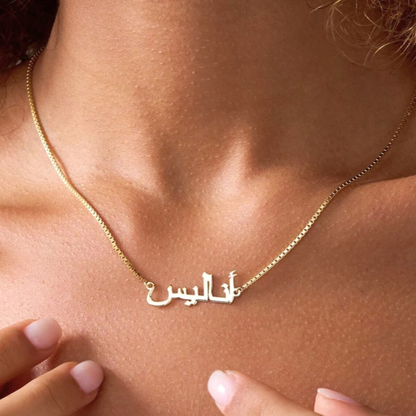 925 Sterling Silver Personalized Arabic Name Necklace 